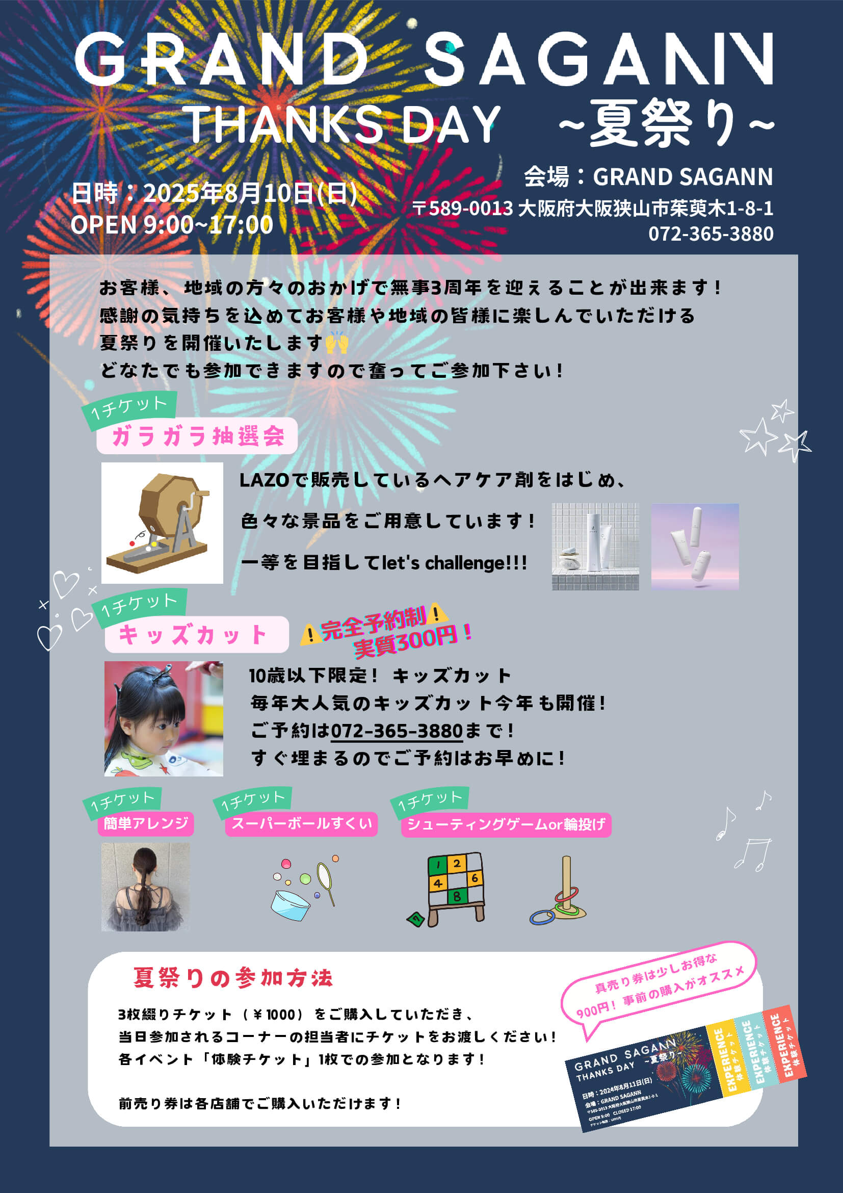 【夏の感謝祭】GRAND SAGANN 3周年イベント「THANKS DAY〜夏祭り〜」が2025年8月10日に開催！ (1)