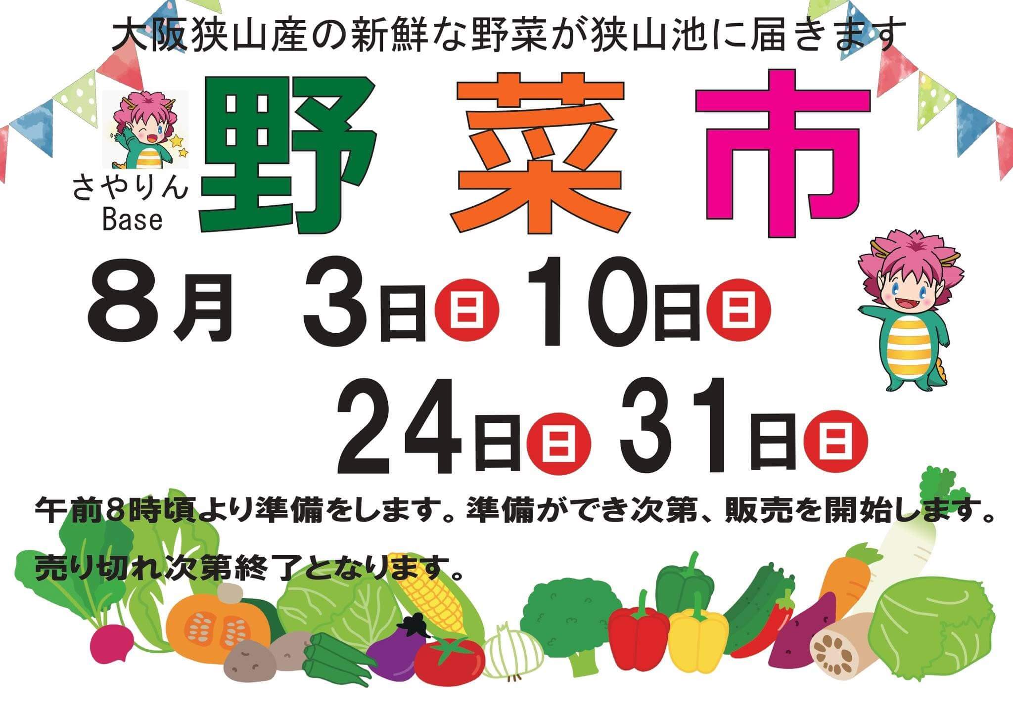 【2025年8月】狭山池交流拠点「さやりんBase」イベント情報・狭山池クリーン・アクションのご紹介 (1)