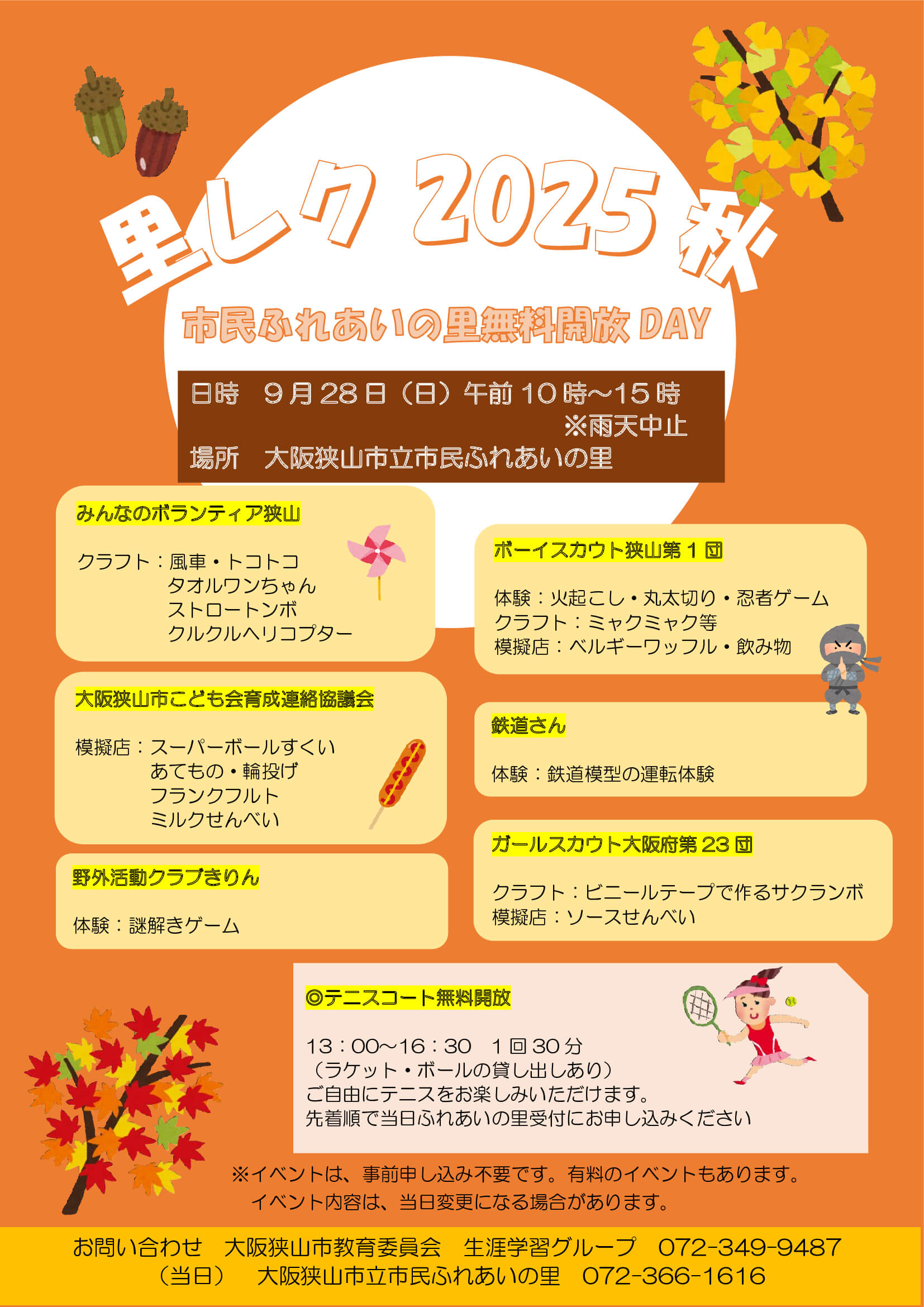 里レク2025秋
