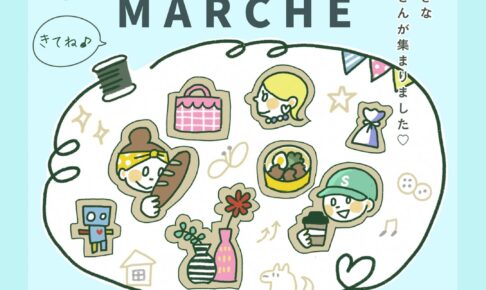 【作家さん・お店屋さんが大集合！】「第3回 SAYAMA DE MARCHE(さやま・で・まるしぇ)」が2025年8月31日に開催！ (1)