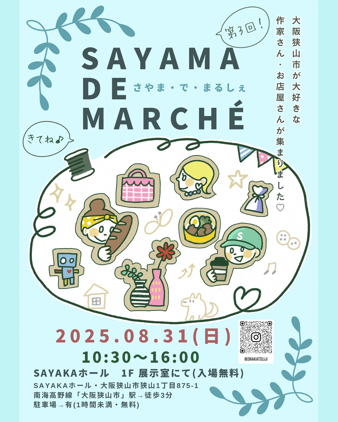 【作家さん・お店屋さんが大集合！】「第3回 SAYAMA DE MARCHE(さやま・で・まるしぇ)」が2025年8月31日に開催！ (1)
