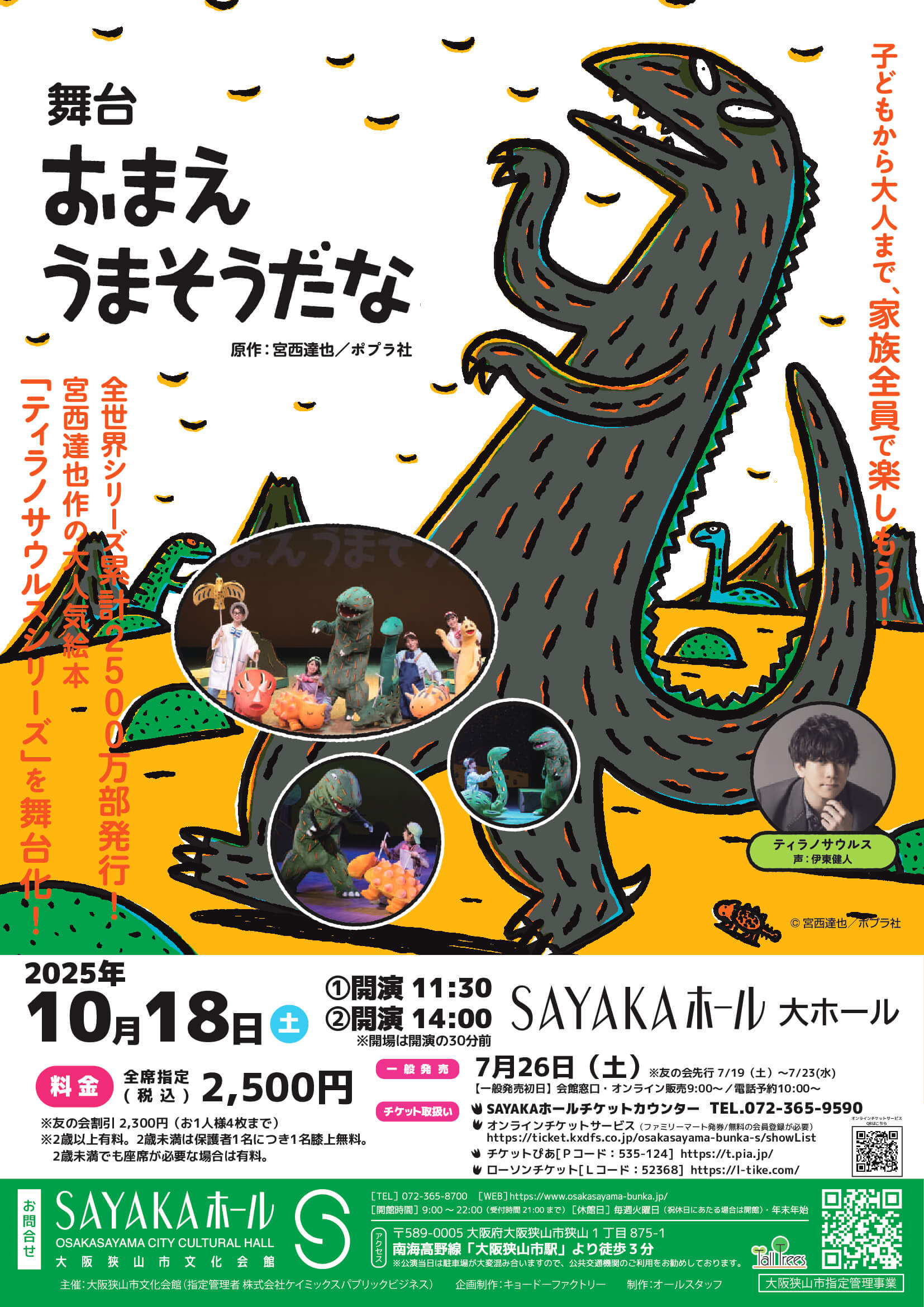絵本で大人気「おまえ うまそうだな」が舞台化！SAYAKAホールで2025年10月18日に開催！ (2)
