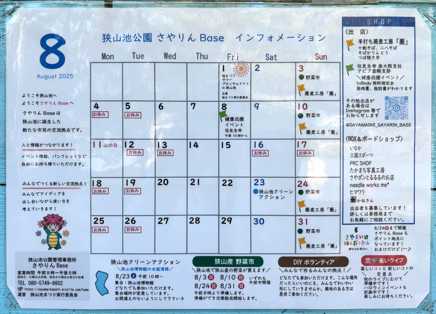 【2025年8月】狭山池交流拠点「さやりんBase」イベント情報・狭山池クリーン・アクションのご紹介 (4)