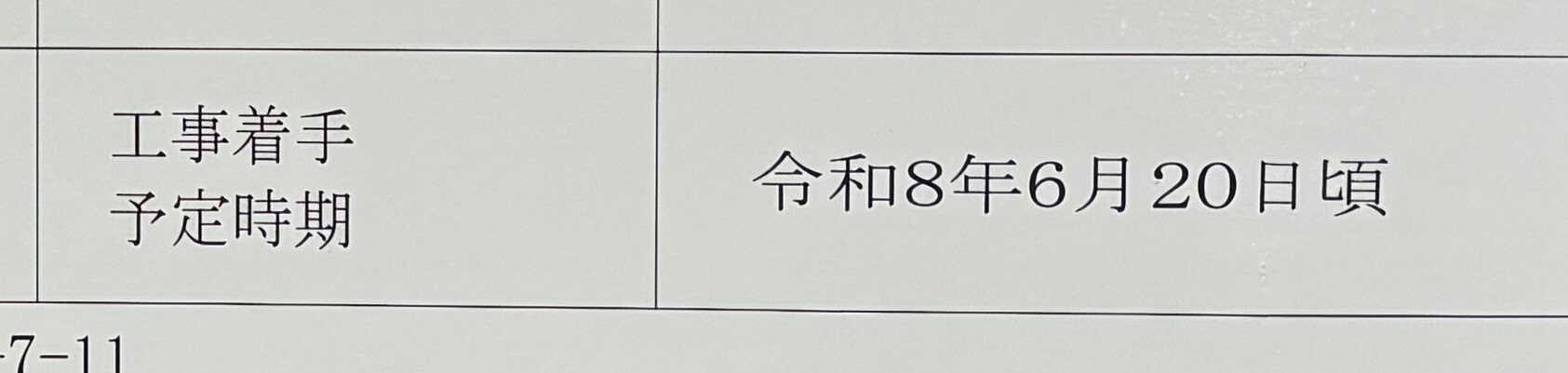 亀の甲の交差点（310号線沿い）に「お好み焼き本舗」「焼きたてのかるび」がオープン予定！【2026年6月20日頃 工事着手予定】 (17)