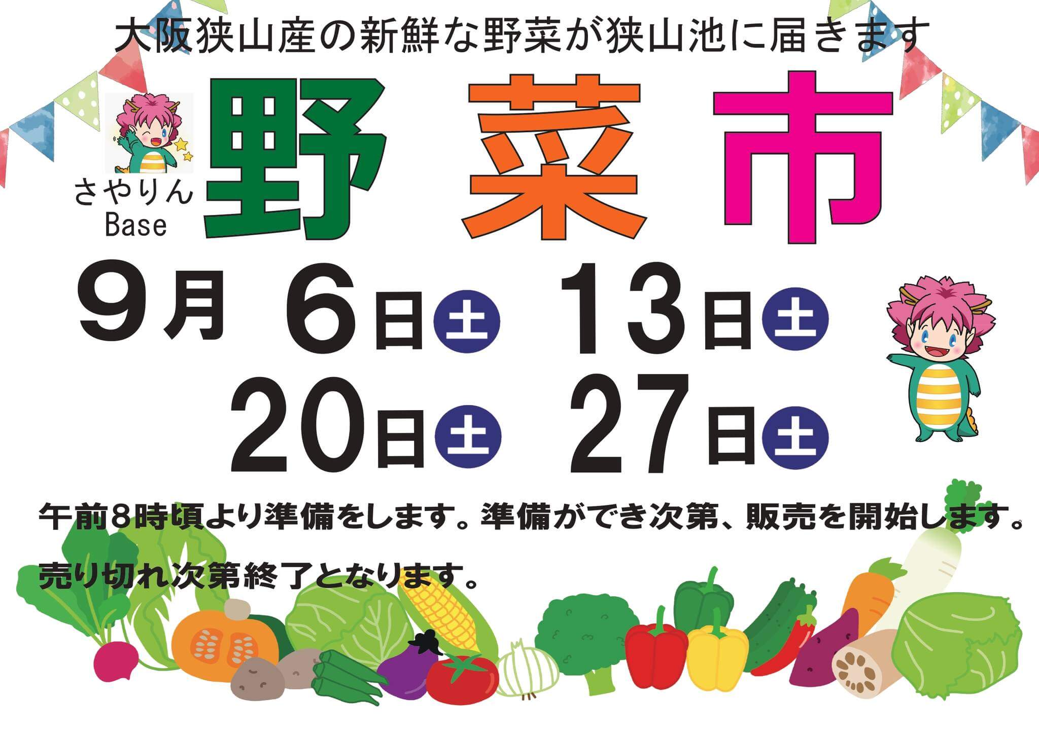 【2025年9月】狭山池交流拠点「さやりんBase」イベント情報・狭山池クリーン・アクションのご紹介 (2)