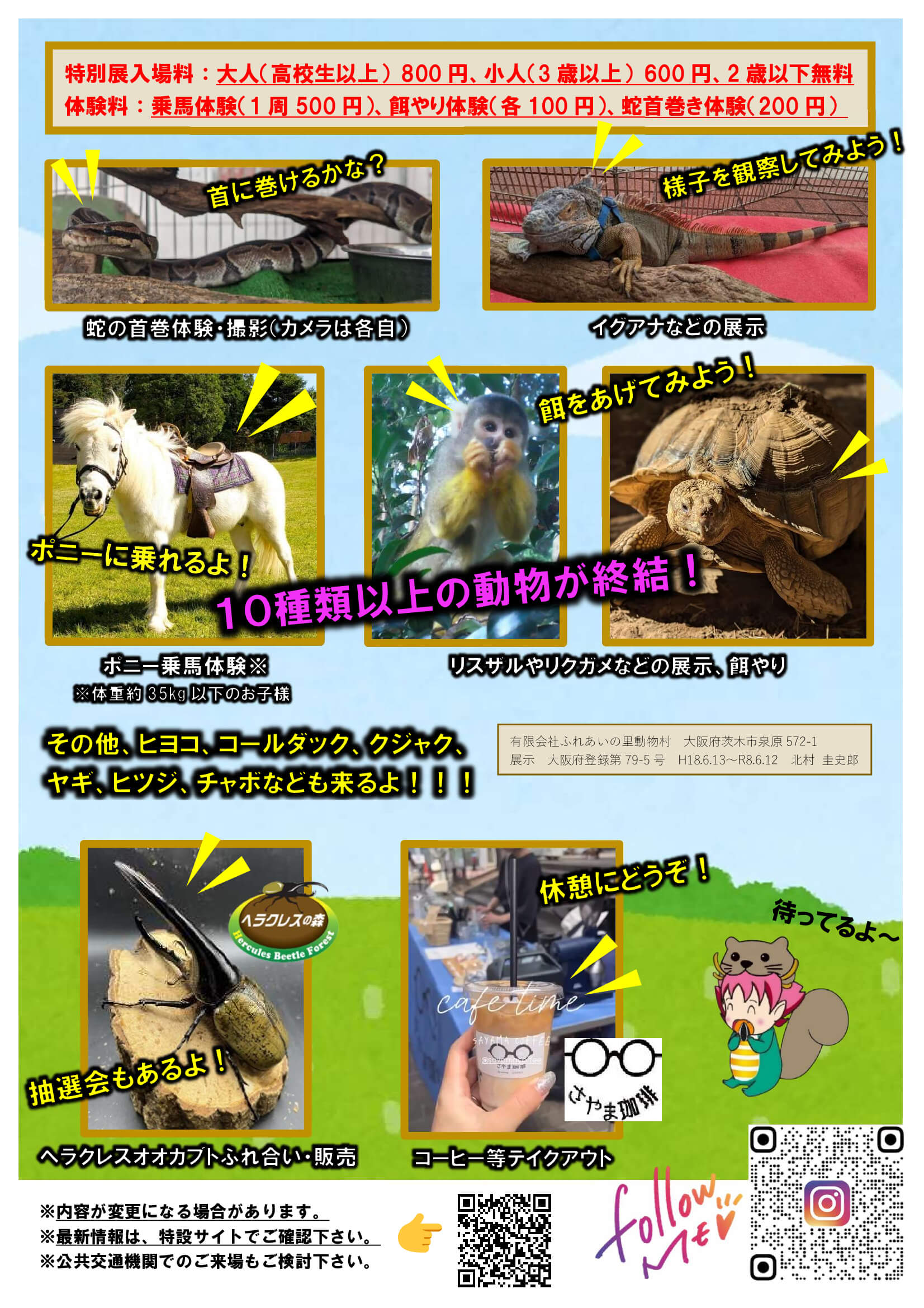 【動物好き必見】市民ふれあいの里で「ふれあいミニジャングル&ミニ動物園」が、2025年10月5日に開催！ (2)
