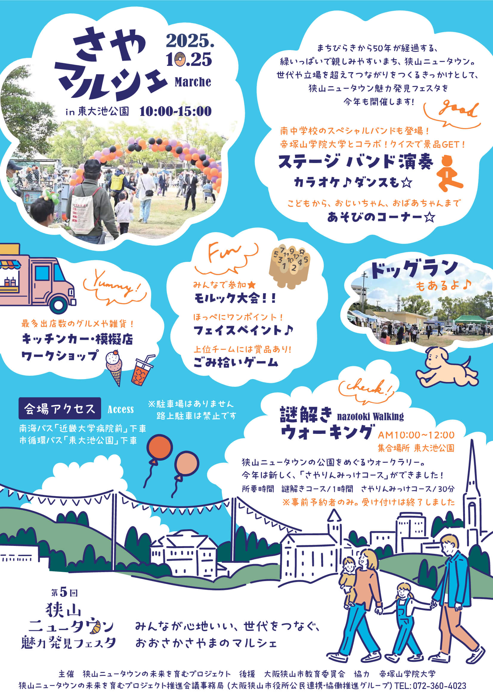 第5回狭山ニュータウン魅力発見フェスタ (2)