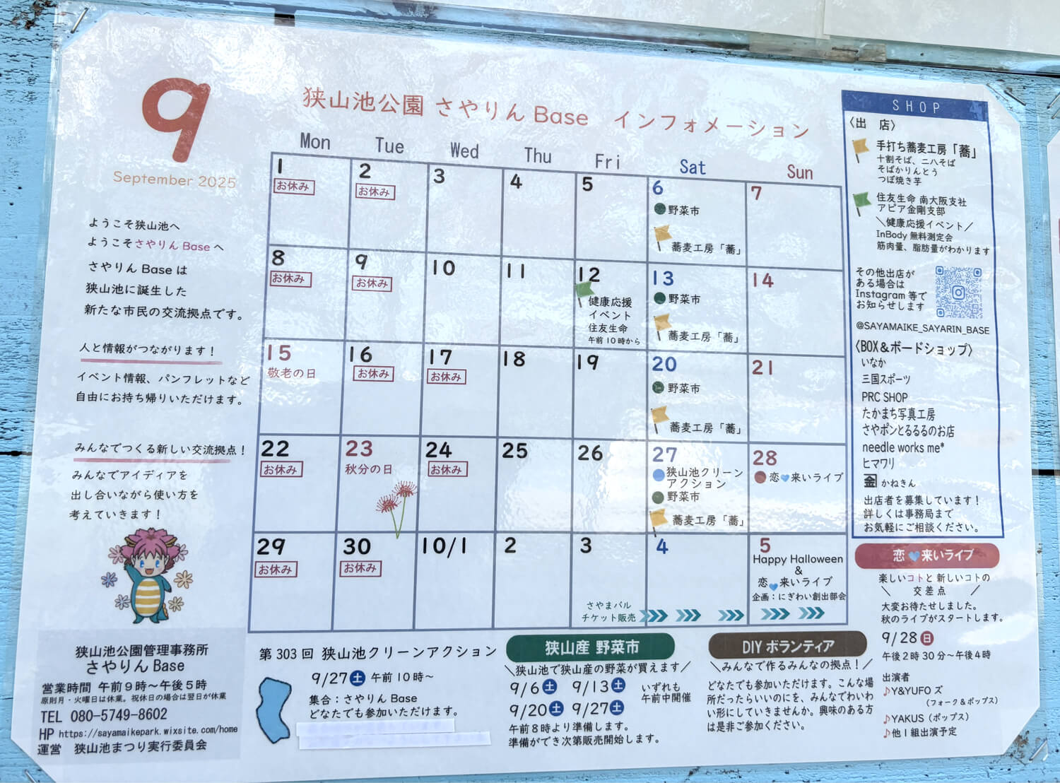 【2025年9月】狭山池交流拠点「さやりんBase」イベント情報・狭山池クリーン・アクションのご紹介 (4)