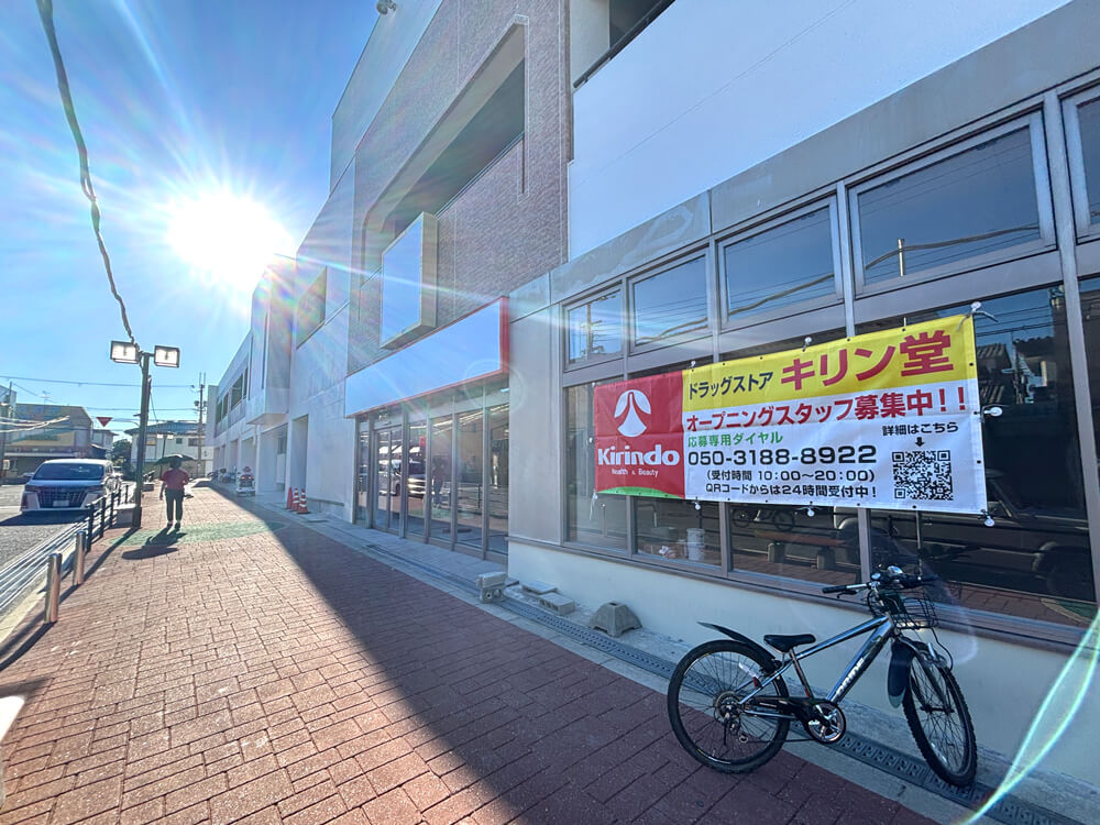 【新店舗情報】「キリン堂 狭山大野台店」がマツゲン跡地にオープン！ (1)