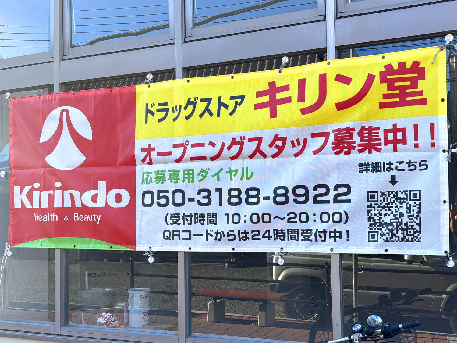 【新店舗情報】「キリン堂 狭山大野台店」がマツゲン跡地にオープン！ (2)