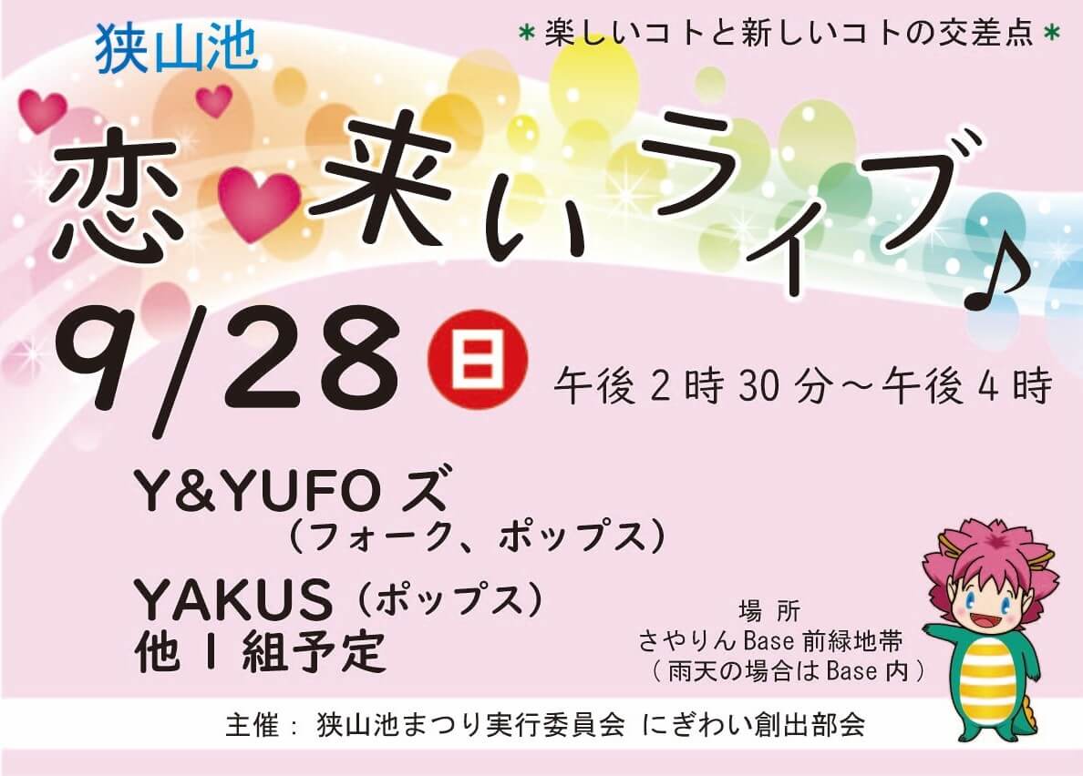 【2025年9月】狭山池交流拠点「さやりんBase」イベント情報・狭山池クリーン・アクションのご紹介 (3)