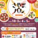 【前売券でお得に楽しむ】大阪狭山市のグルメイベント「第9回さやまバル」が、2025年10月3日・4日・5日に開催！