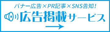 広告掲載