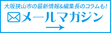 メルマガ