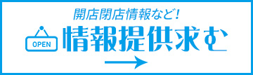 情報求む