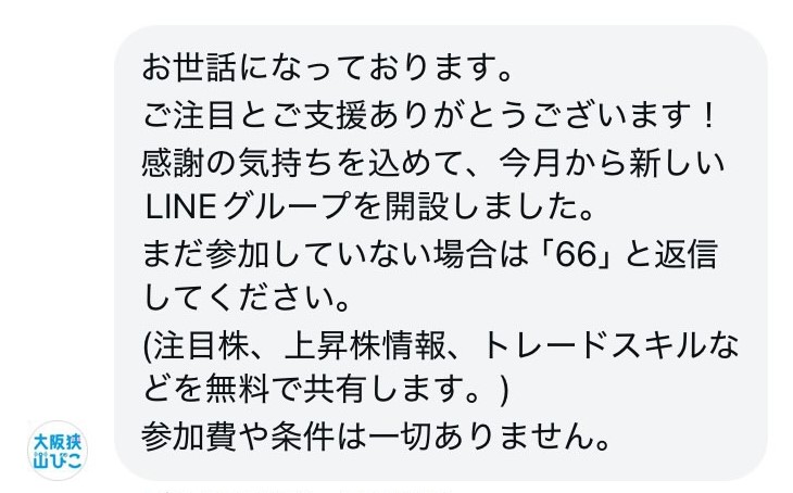 【重要なお知らせ】大阪狭山びこの「Instagram 偽アカウント」にご注意ください! (12)