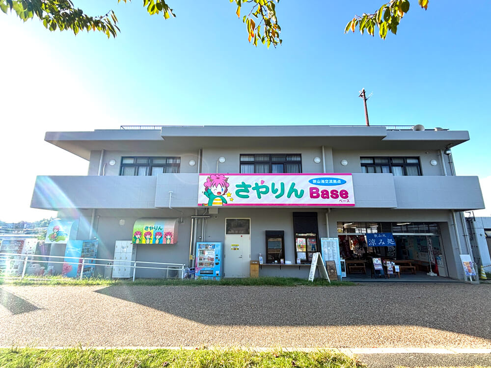 さやりんBase