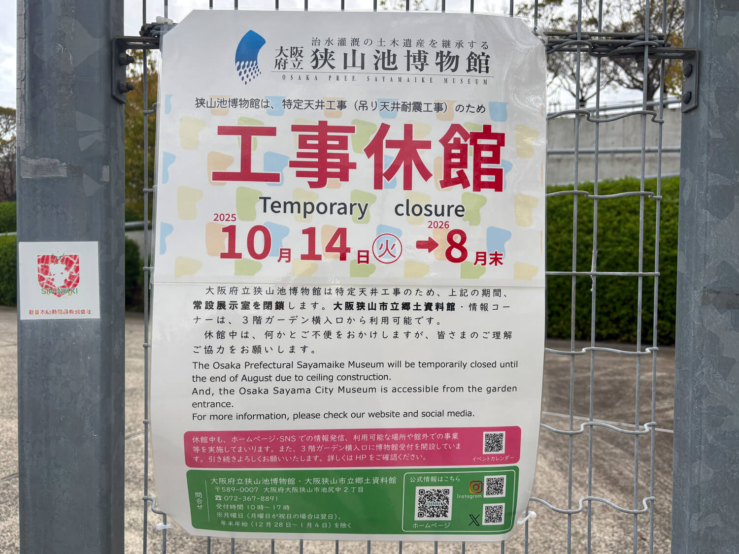 【再開は2026年8月末予定】大阪府立狭山池博物館が工事のため長期休館へ!一部施設は利用可能 (3)