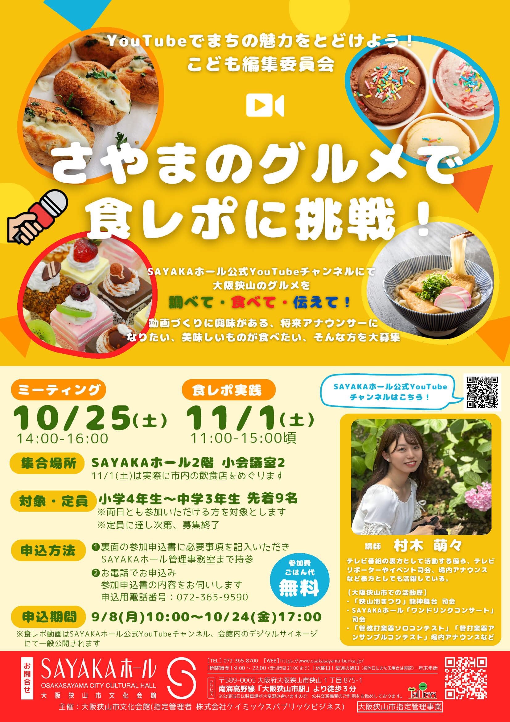 【食レポーター募集】小中学生がYouTubeで発信「さやまのグルメで食レポに挑戦！」 (1)