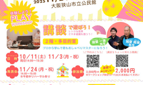 まるで、さやま遊園地！？「さやまキッズカーニバル2025」が2025年11月24日に開催！ (1)