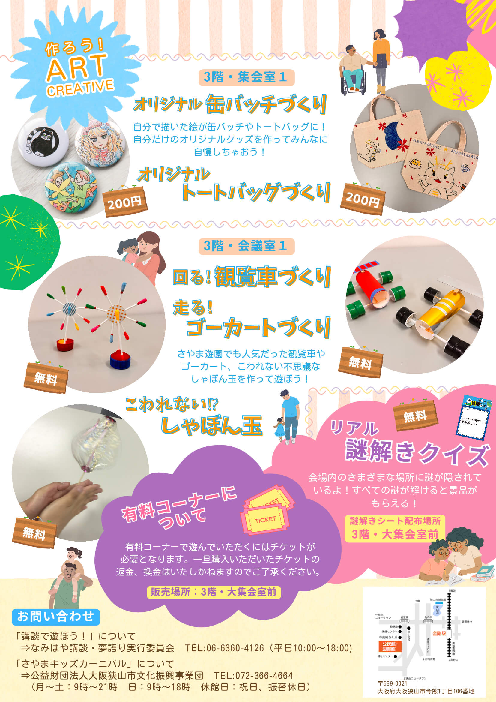 まるで、さやま遊園地!?「さやまキッズカーニバル2025」が2025年11月24日に開催! (2)