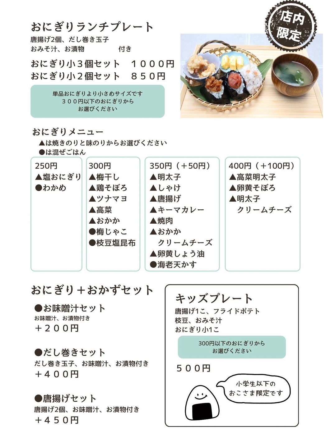 狭山池に手作りおにぎり店「お米のひとやすみ」が2025年10月3日オープン！ランチにもおすすめ (2)