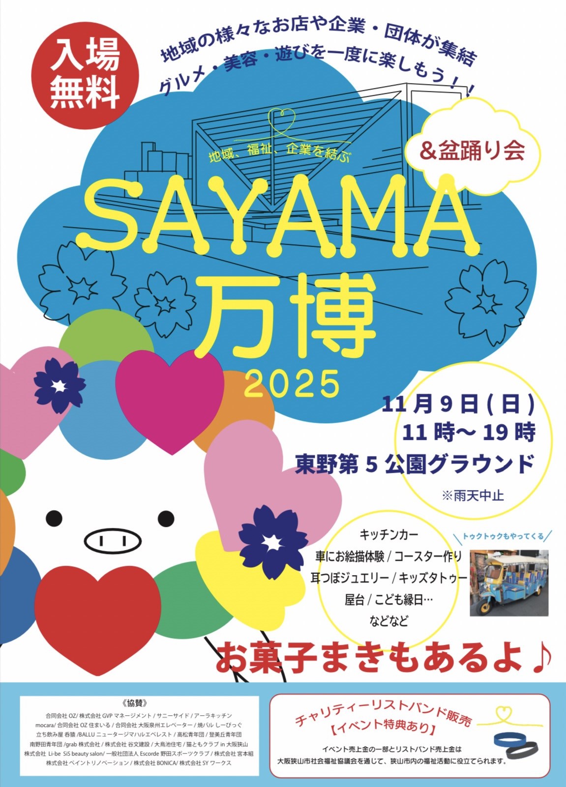 【入場無料】グルメも盆踊りも楽しめる！「SAYAMA万博2025」が2025年11月9日に開催！ (2)