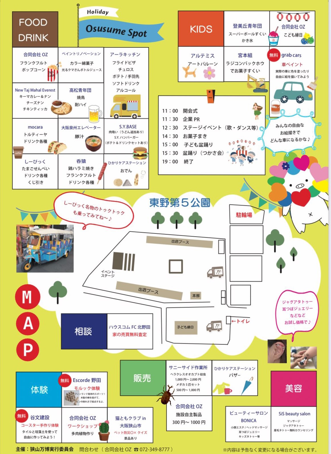 【入場無料】グルメも盆踊りも楽しめる！「SAYAMA万博2025」が2025年11月9日に開催！ (1)