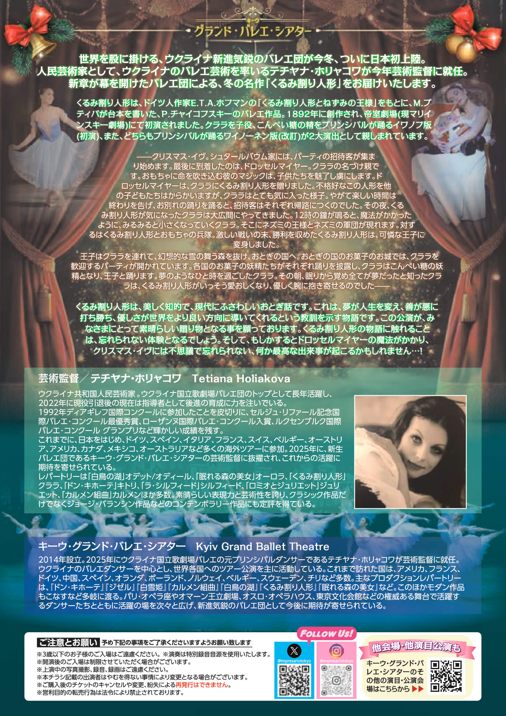 「キーウ・グランド・バレエ・シアター くるみ割り人形」が、SAYAKAホールで2025年11月22日に開催！ (2)