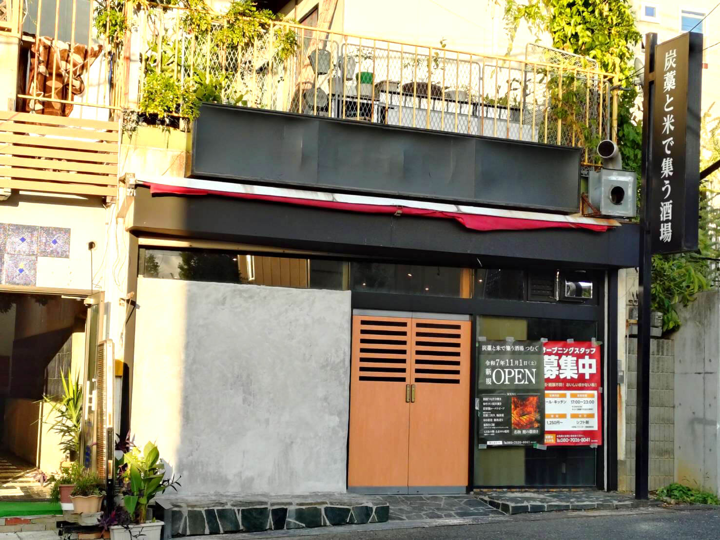 【名物は鰹の藁焼き】西山台２丁目に「炭藁と米で集う酒場 つむぐ」が2025年11月1日オープン！ (3)