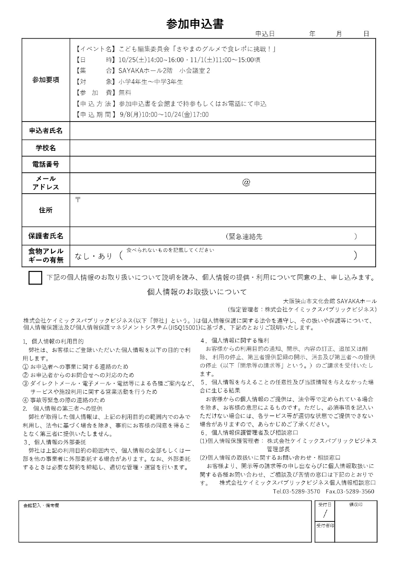【食レポーター募集】小中学生がYouTubeで発信「さやまのグルメで食レポに挑戦!」 (2)