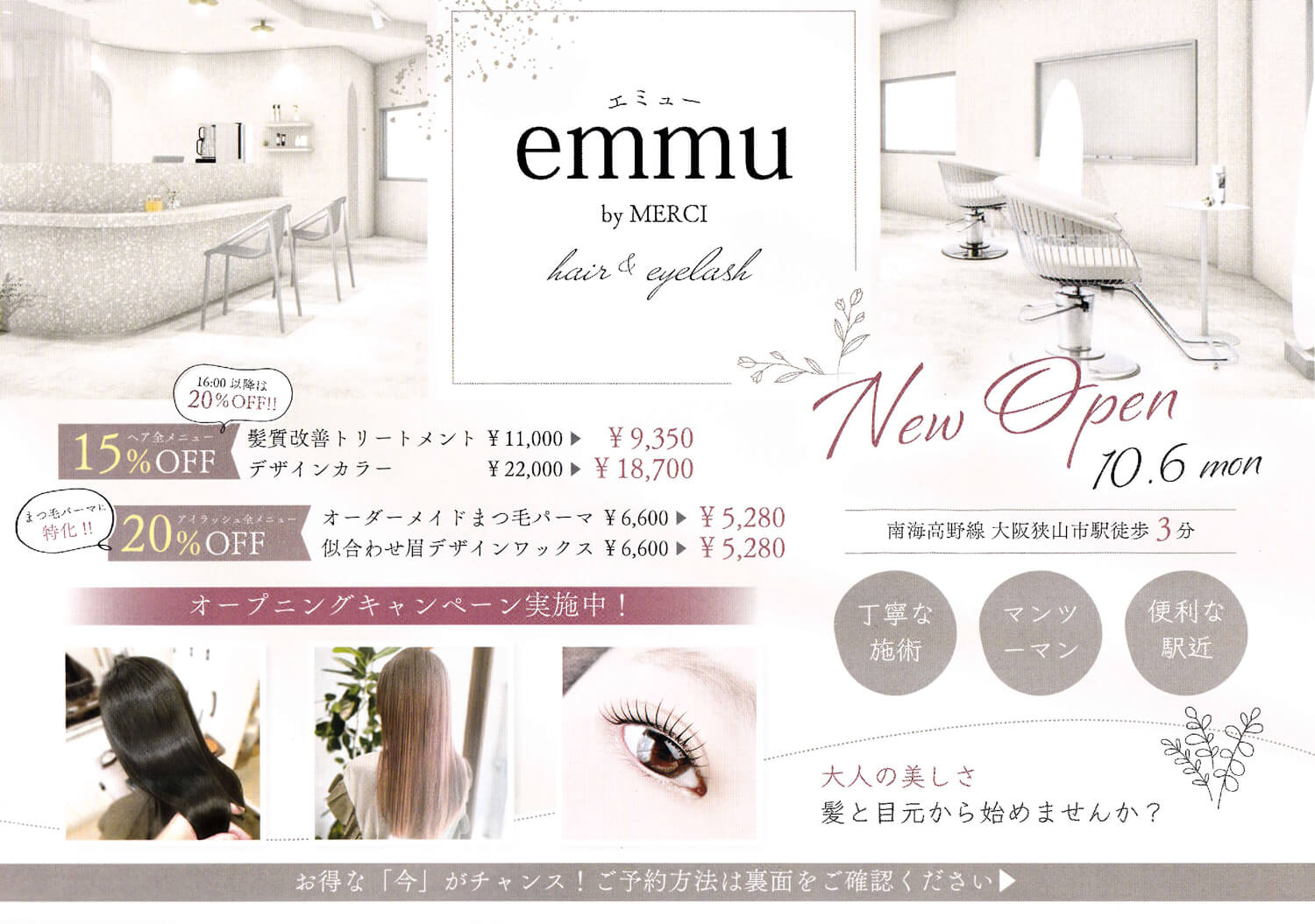 【髪もまつげも叶う】美容室「emmu by MERCI（エミュー バイ メルシー）」が、2025年10月6日オープン！ (19)