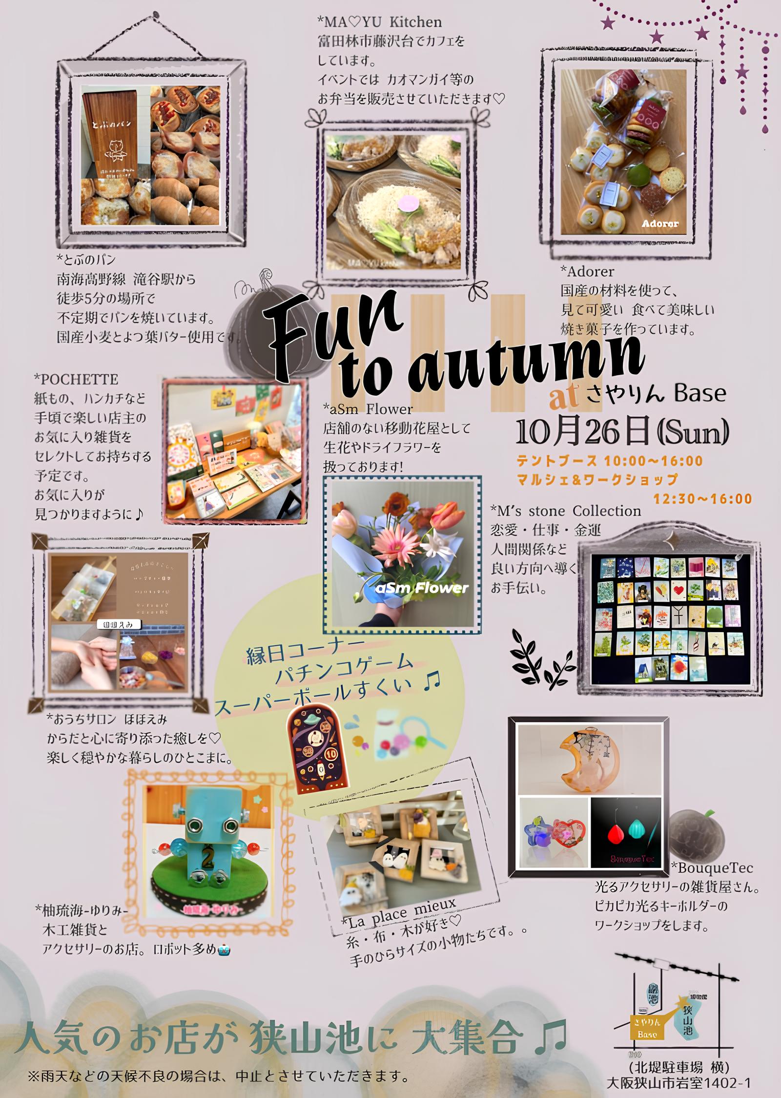【雑貨・グルメ・ワークショップ】人気ショップが大集合！「Fun To autumn at さやりんBase」が2025年10月26日に開催 (1)