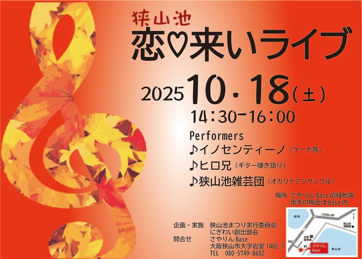 【2025年10月】狭山池交流拠点「さやりんBase」イベント情報・狭山池クリーン・アクションのご紹介！！ (1)