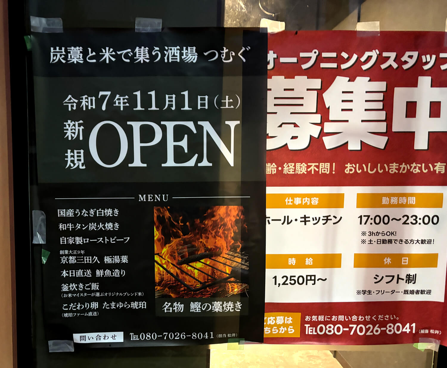 【名物は鰹の藁焼き】西山台２丁目に「炭藁と米で集う酒場 つむぐ」が2025年11月1日オープン！ (1)