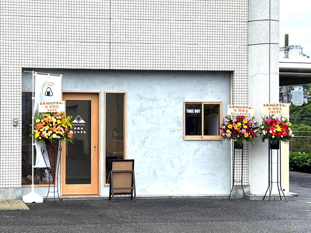 狭山池に手作りおにぎり店「お米のひとやすみ」が2025年10月3日オープン！ランチにもおすすめ-(8) (1)