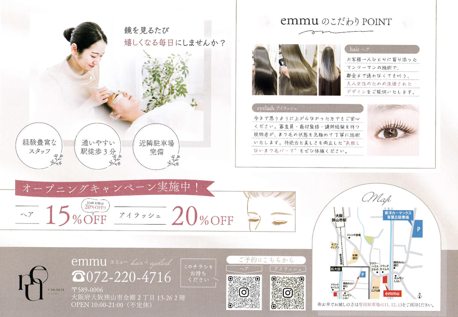 【髪もまつげも叶う】美容室「emmu by MERCI（エミュー バイ メルシー）」が、2025年10月6日オープン！ (18)