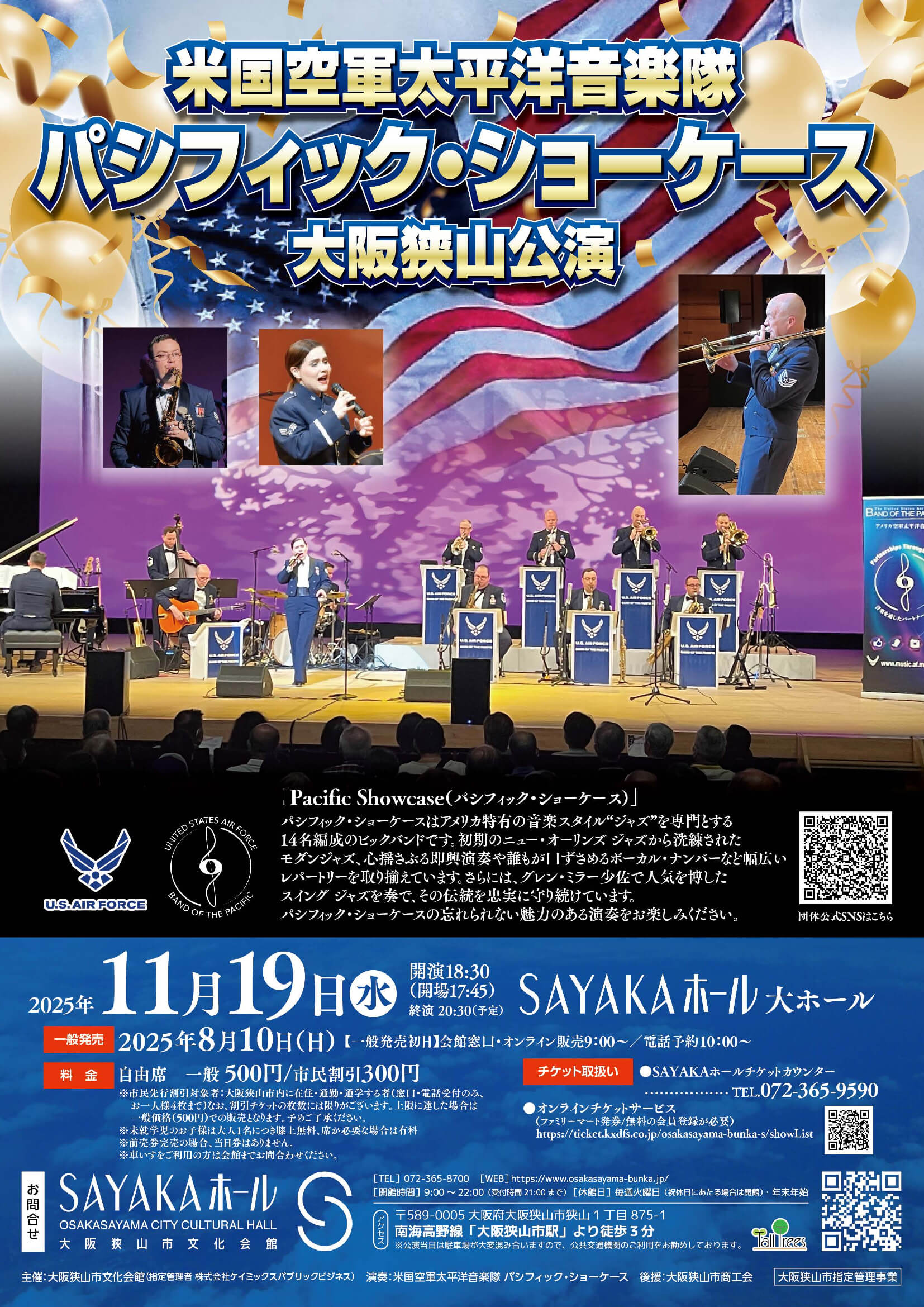 「米国空軍太平洋音楽隊 パシフィック・ショーケース 大阪狭山公演」が、SAYAKAホールで2025年11月19日に開催！