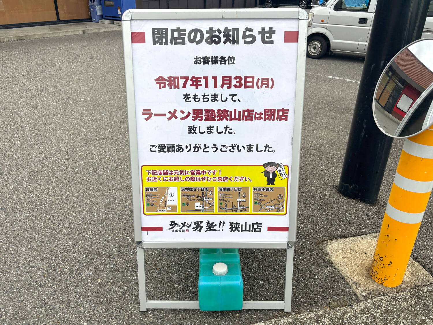 310号線沿い「ラーメン男塾-狭山店」が2025年11月3日をもって閉店-(1)