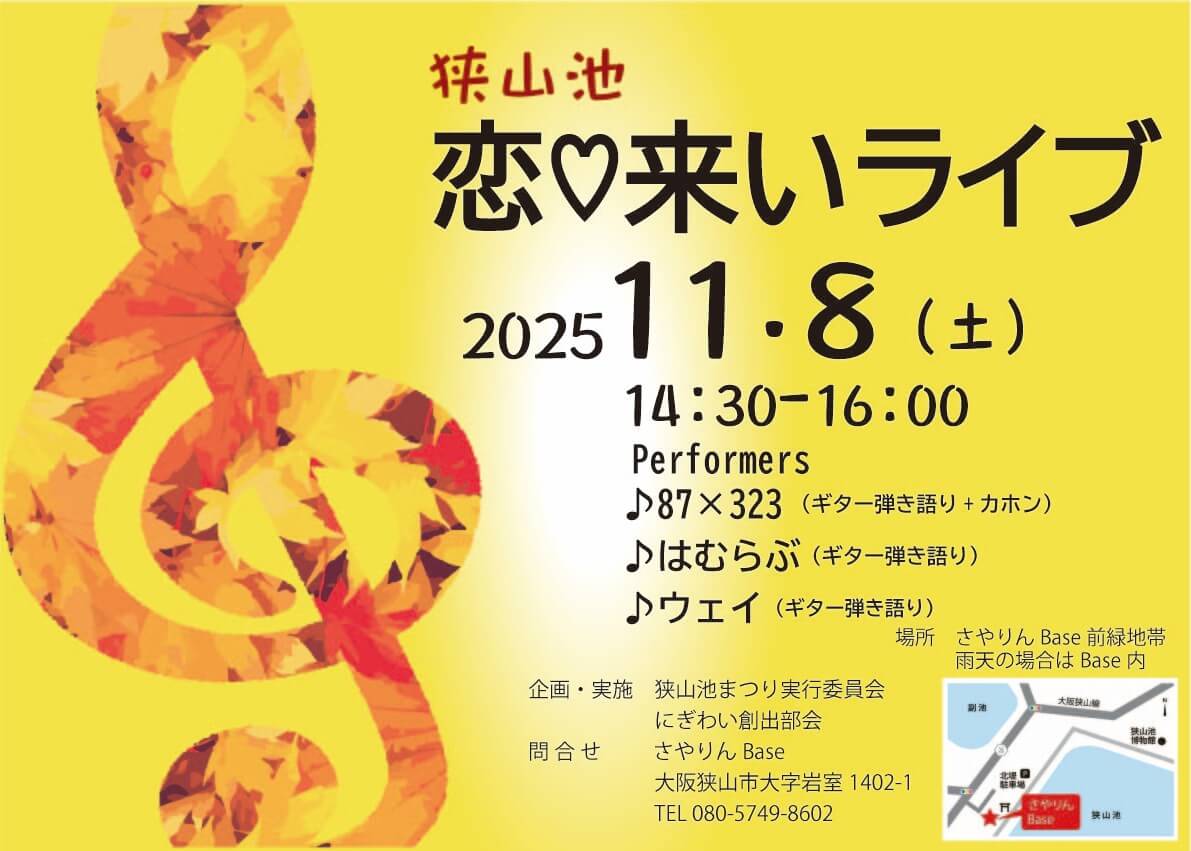 【2025年11月】狭山池交流拠点「さやりんBase」イベント情報・狭山池クリーン・アクションのご紹介 (4)