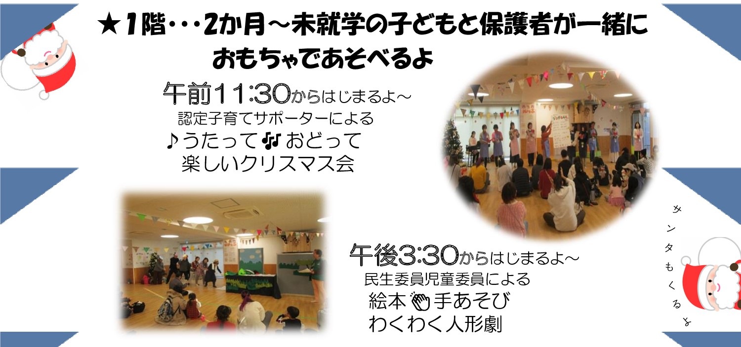 「UPっぷフェスタ クリスマス」について