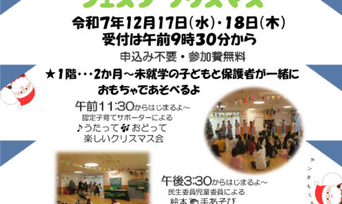 工作や人形劇が盛りだくさん♪「UPっぷフェスタ クリスマス」が、2025年12月17日・18日に開催されます (1)