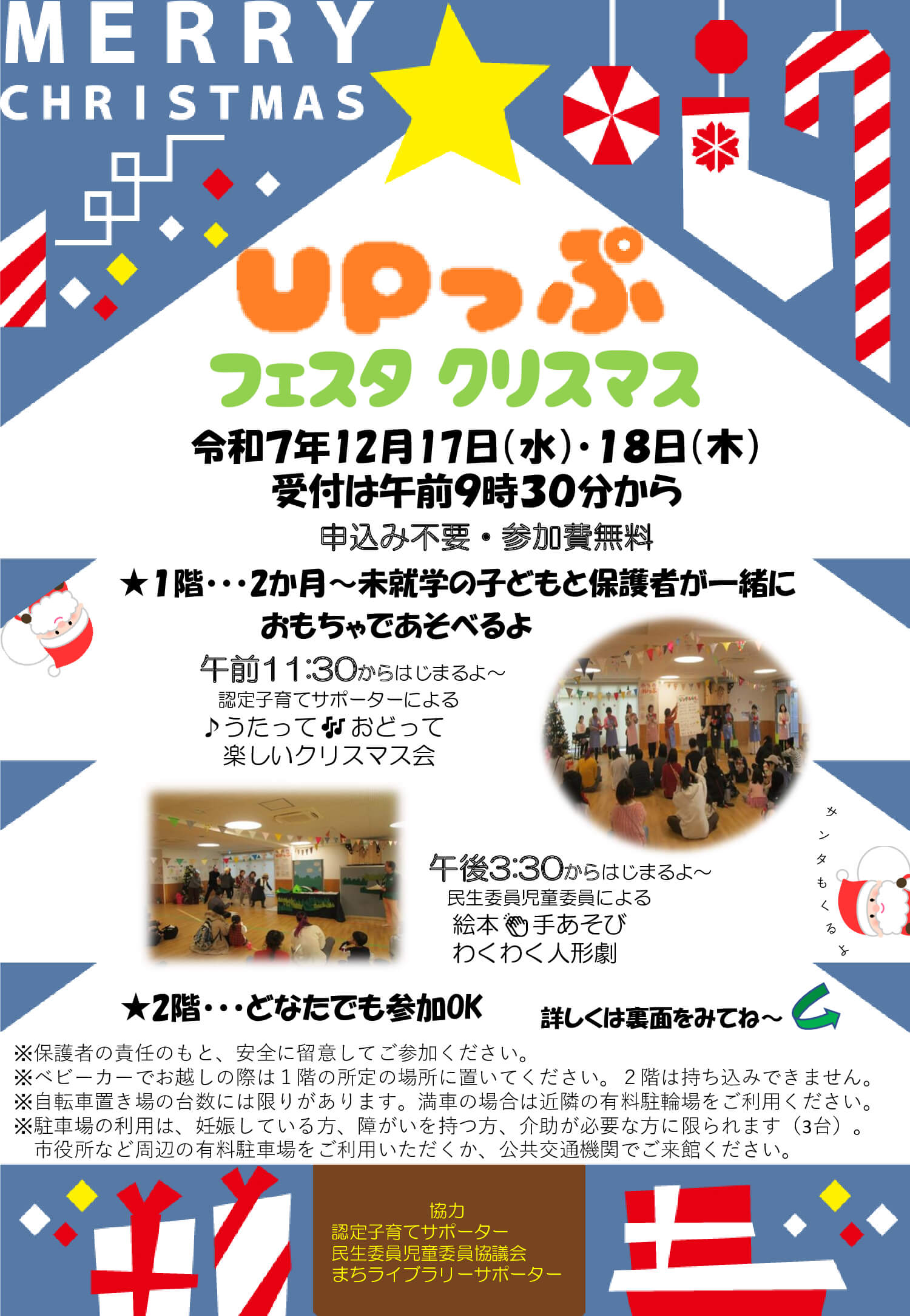 工作や人形劇が盛りだくさん♪「UPっぷフェスタ クリスマス」が、2025年12月17日・18日に開催されます (1)