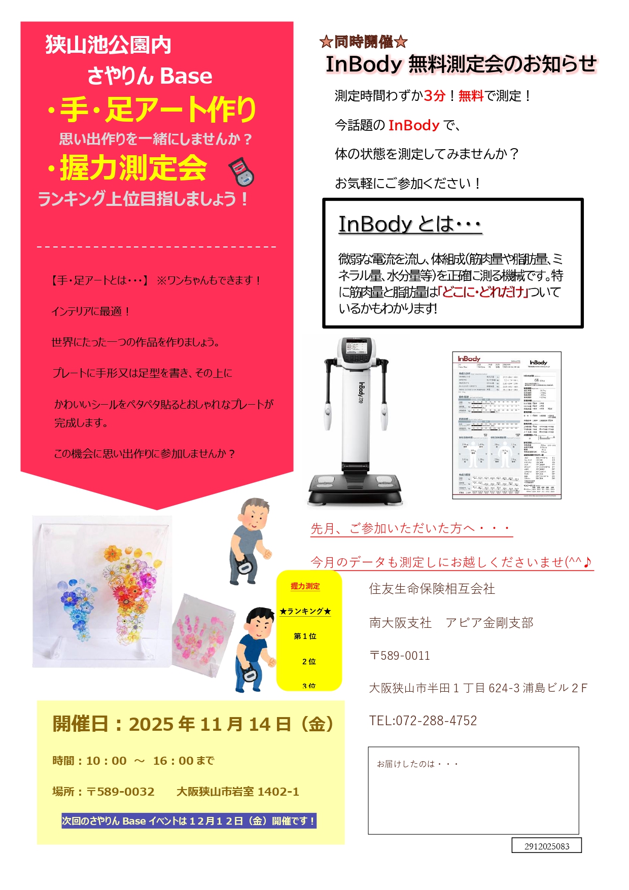 【2025年11月】狭山池交流拠点「さやりんBase」イベント情報・狭山池クリーン・アクションのご紹介 (1)