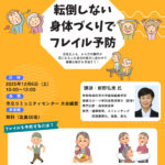 元気な人も、からだの調子が 気になる人も自分の体力に合わせて 健康な毎日を目指そう!