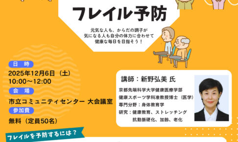 元気な人も、からだの調子が 気になる人も自分の体力に合わせて 健康な毎日を目指そう!