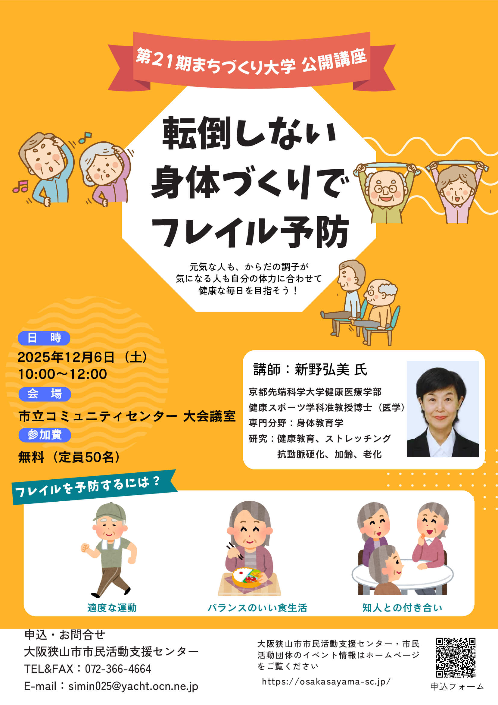 元気な人も、からだの調子が 気になる人も自分の体力に合わせて 健康な毎日を目指そう!
