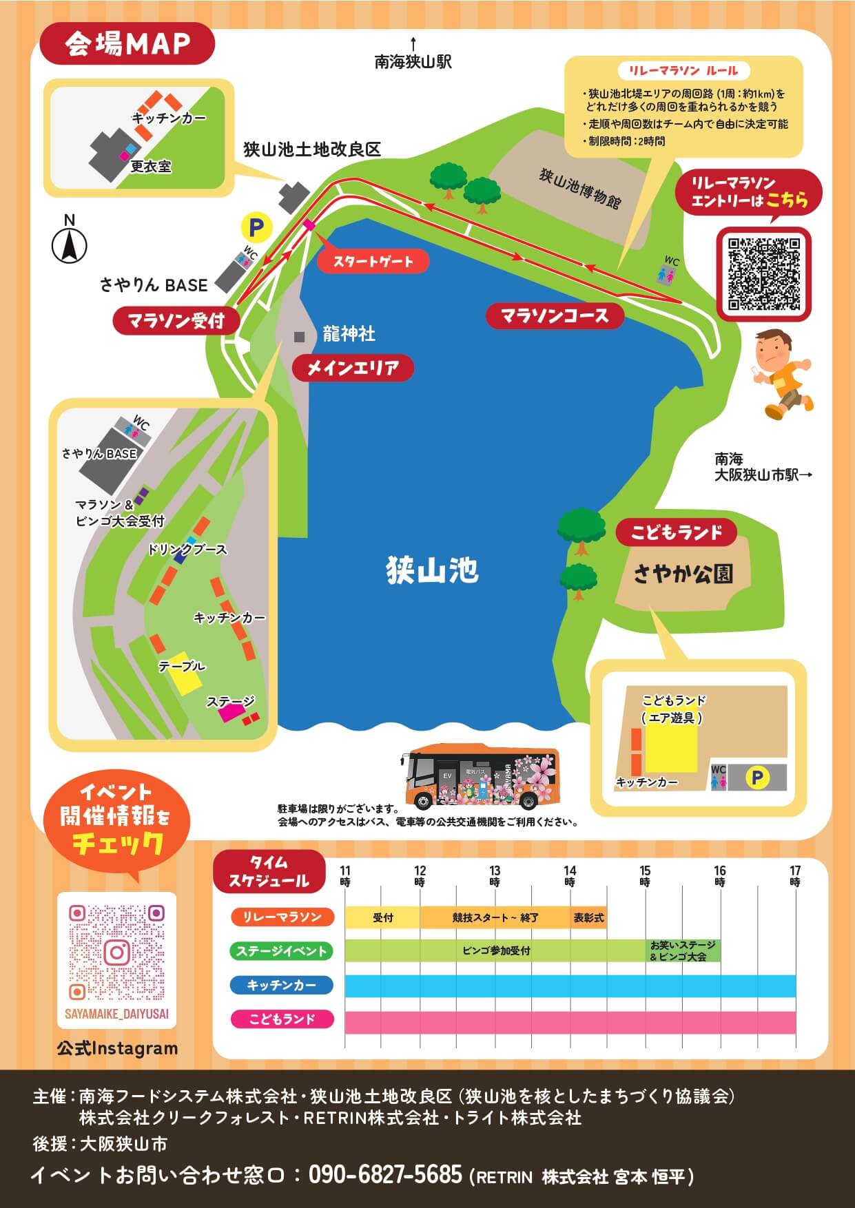 走る・食べる・遊ぶ！「狭山池 秋の大遊祭」が2025年11月16日に開催！ (2)