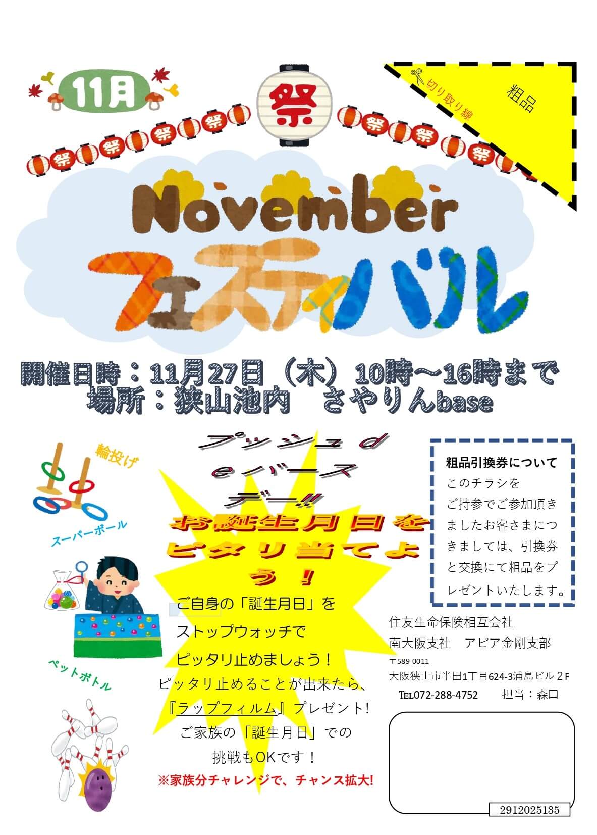 【2025年11月】狭山池交流拠点「さやりんBase」イベント情報・狭山池クリーン・アクションのご紹介 (3)