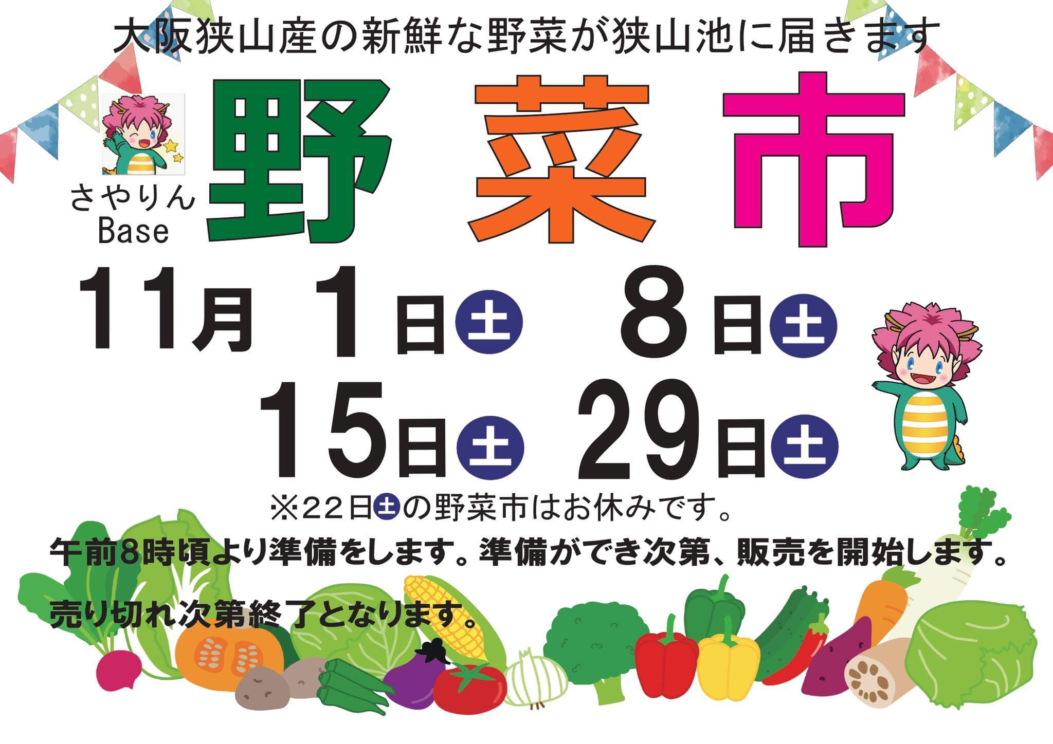 【2025年11月】狭山池交流拠点「さやりんBase」イベント情報・狭山池クリーン・アクションのご紹介 (2)